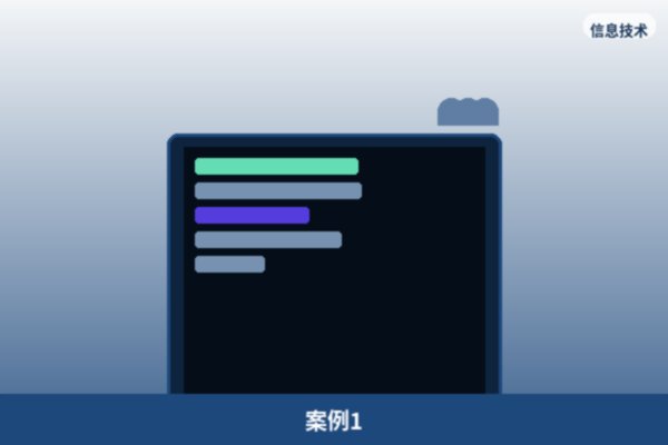 本地标杆客户